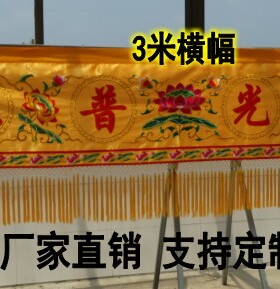 3米佛光普照横幅帷幔佛具横彩门眉门彩横眉佛帐定制