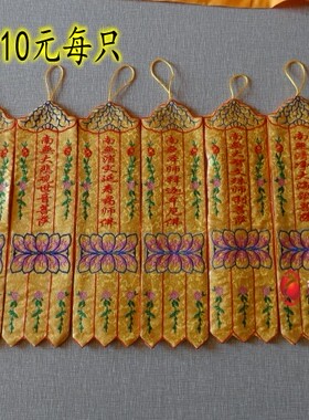 佛堂挂幡小彩幡经幡 经幢宝盖佛伞定制