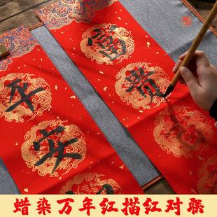 描红对联纸初学者书法练字临摹春联欧体楷书隶书行书蜡染福字斗方