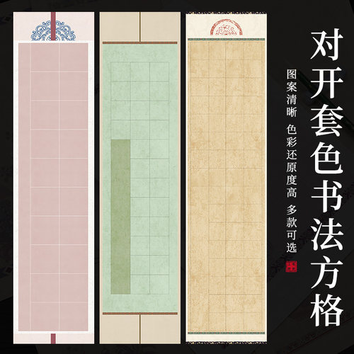 四尺对开28格书法作品纸56蜡染微喷半熟宣纸20字40格毛笔学生专用