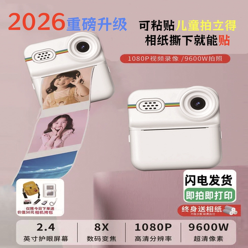 2026儿童相机可拍照可录像拍立得