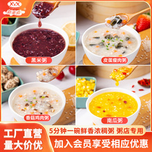 新美香冷冻速食粥料包试味皮蛋瘦肉香菇鸡肉早餐粥半成品加热即食
