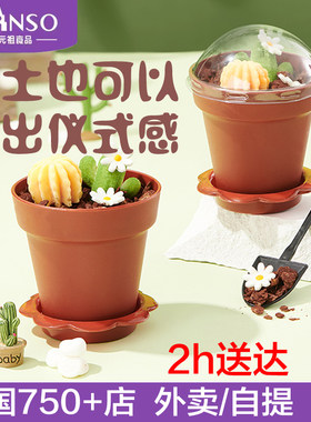 元祖盆栽提拉米苏慕斯90g进口奶油燕麦手指饼糕点零食美食下午茶