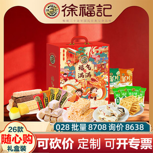 徐福记年货礼盒福气满满1186g酥心糖果糕点饼干零食礼包春节送礼