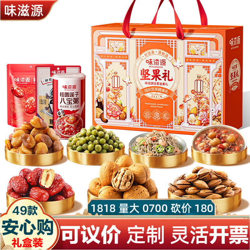 味滋源年货礼盒优享坚果礼1140g大礼包夏威夷果炭烧腰果集采团优,零食/坚果/特产,混合坚果,淘宝优惠券,粉丝福利购,淘宝优惠卷