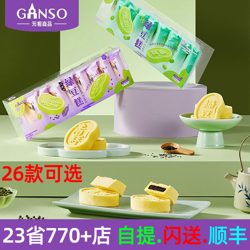 元祖绿豆糕礼盒装原味芝麻味中式糕点心独立包装甜品下午茶点心
