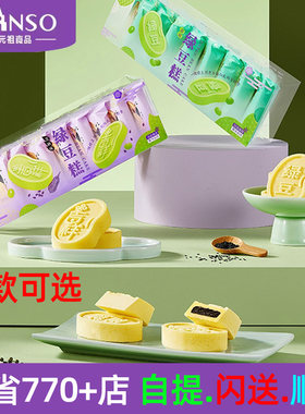元祖绿豆糕礼盒装原味芝麻味中式糕点心独立包装甜品下午茶点心