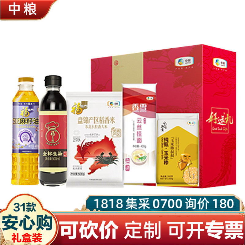 中粮粮油大礼包B款2150g福临门油米面干货杂粮礼盒装员工福利团购,粮油调味/速食/干货/烘焙,杂粮组合/膳食混合谷物,淘宝优惠券,粉丝福利购,淘宝优惠卷