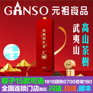 元祖粽子金骏眉一级红茶叶礼盒源自武夷山商务伴手礼品礼物茶歇开