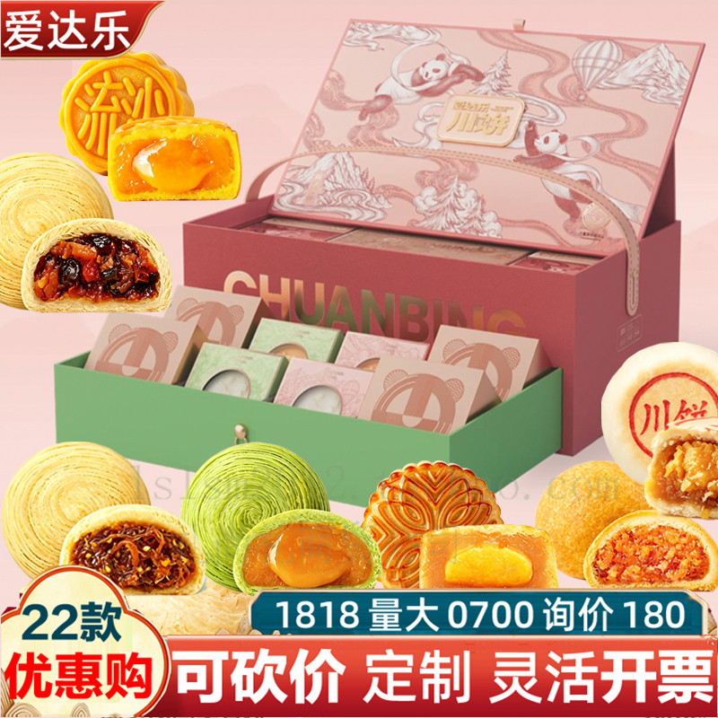 爱达乐月饼月满西岭礼盒装益生元月饼