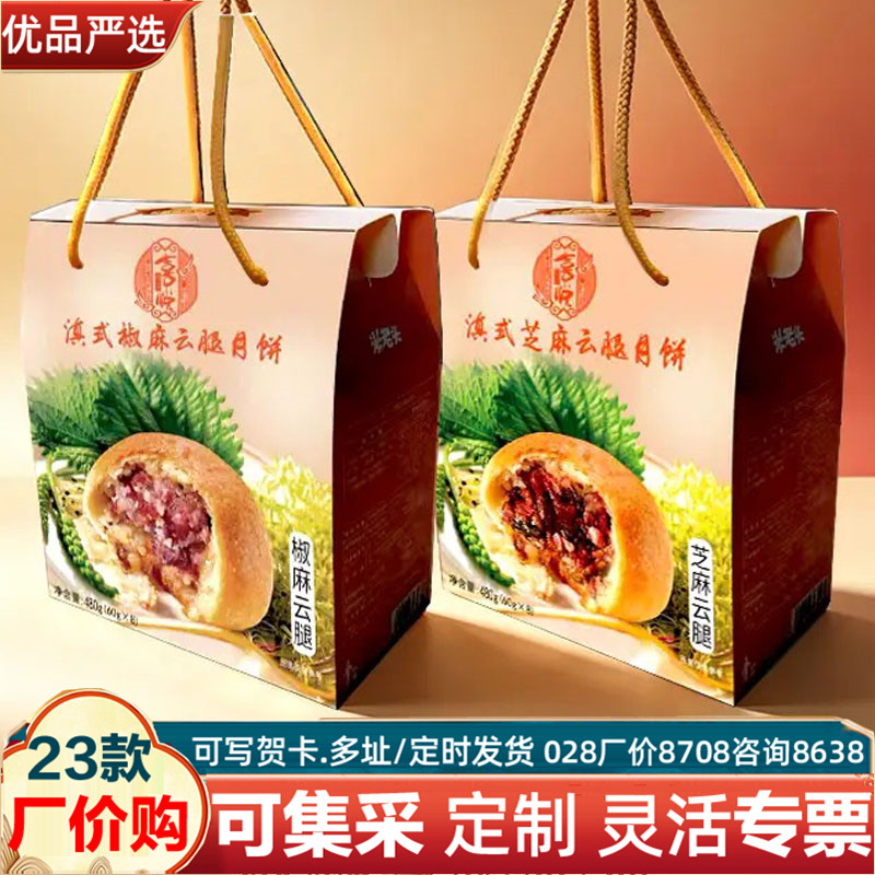 米老头喜悦月饼招牌香酥云腿盒装月饼
