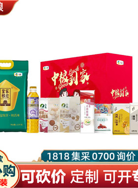 中粮福礼C款4684g大礼包福临门油米面杂粮干货礼盒装员工福利团购