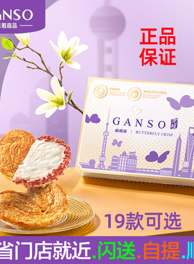 元祖蝴蝶酥上海特产零食礼盒伴手礼品下午茶点心茶歇会议冷餐美食