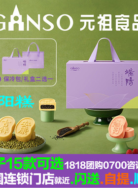 元祖粽子大端阳糕礼盒覆盆子味绿豆糕原味黑芝麻味冰糕低糖糕点粽