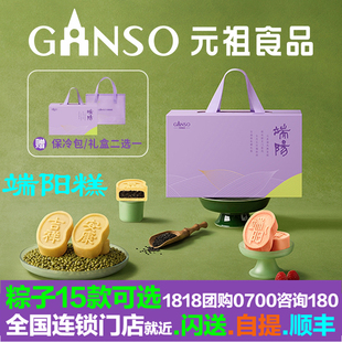 元祖粽子大端阳糕礼盒覆盆子味绿豆糕原味黑芝麻味冰糕低糖糕点粽