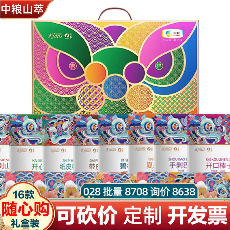 中粮山萃坚果礼盒吉祥1968g开心果碧根果榛子腰果夏威夷果福利团,零食/坚果/特产,混合坚果,淘宝优惠券,粉丝福利购,淘宝优惠卷