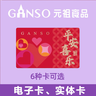 【76折】200元面值元祖礼卡储值卡生日礼品代金卡代金充值卡食品