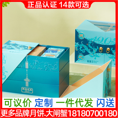 天伦之乐月饼锦绣礼盒装蛋黄纯莲蓉香酥云腿月饼中秋团购优惠