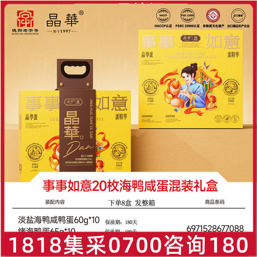 晶华淡盐无抗两种海鸭咸蛋事事如意礼盒装1250g即食真空装非遗礼