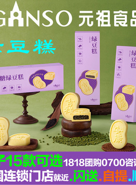 元祖粽子绿豆糕礼盒装原味芝麻味中式糕点心独立包装甜品下午茶点