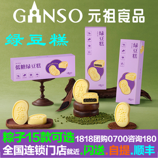 元祖粽子绿豆糕礼盒装原味芝麻味中式糕点心独立包装甜品下午茶点