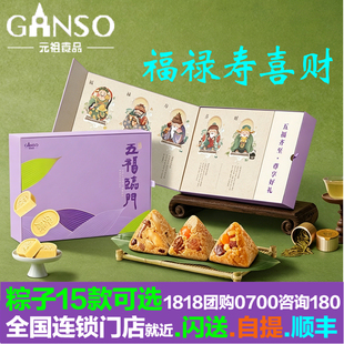 元祖粽子五福临门气派礼盒龙井茶五味荟萃牛肉粽猪肉粽松茸菌菇粽