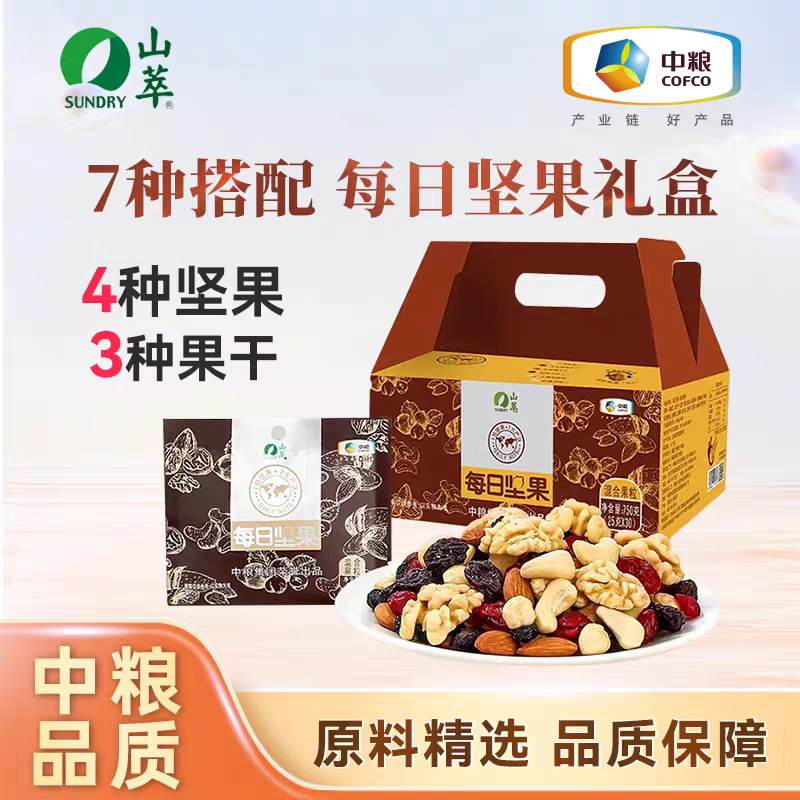 中粮山萃7种30包每日坚果750g开心果腰果榛子扁桃仁核桃春节送礼,零食/坚果/特产,混合坚果,淘宝优惠券,粉丝福利购,淘宝优惠卷