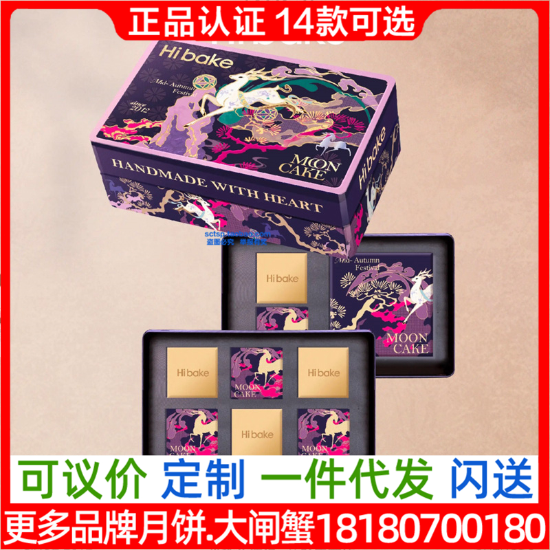 Hibake月饼一鹿繁花礼盒装台式香芋酥台式豆沙滇式云腿福利团购