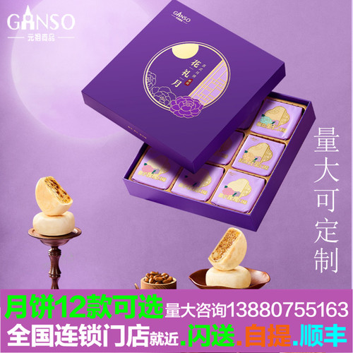 元祖月饼花礼月礼盒装苏式椒盐果仁口苏式松子玫瑰中秋节团购优惠