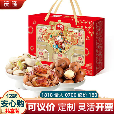 沃隆坚果礼盒新年快乐1590g零食大礼包过新年春节团购集采便宜礼