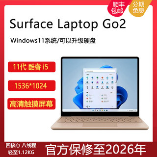 Microsoft/微软 Surface Laptop Go2触屏12.4寸商务办公笔记本