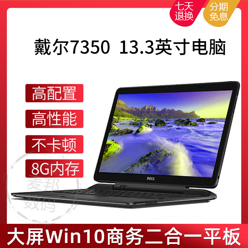 Dell/戴尔大屏娱乐办公7350电脑