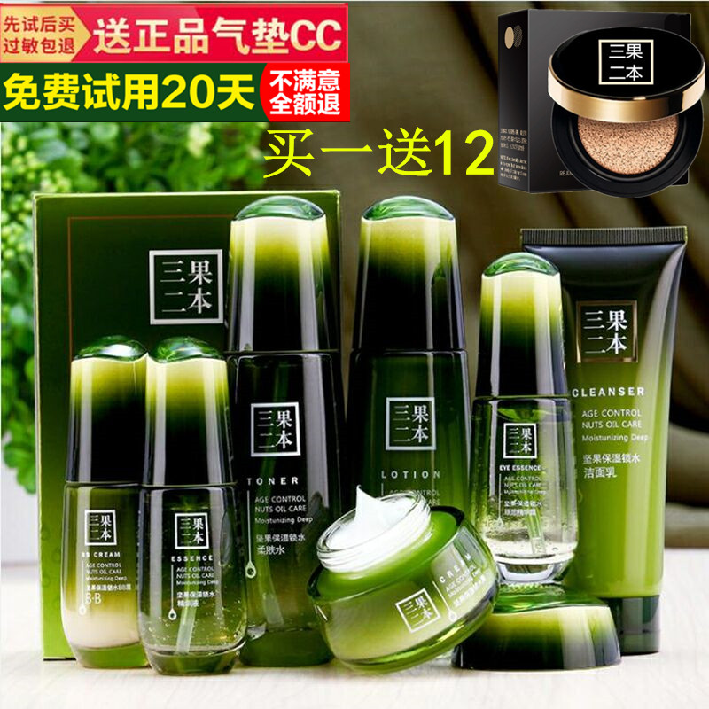 限10000张券三果二本坚果植物化妆品套装补水保湿清爽护肤正品女学生提亮肤色