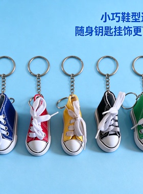 迷你帆布鞋立体鞋型钥匙扣挂件