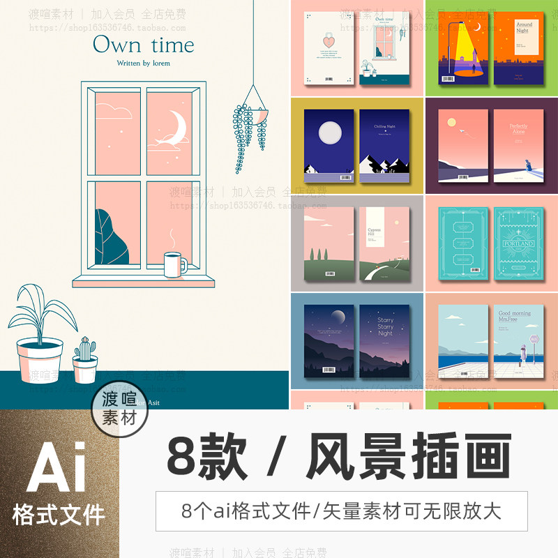 手绘卡通清新笔记本书籍画册风景包装图案ai矢量插画封面设计素材