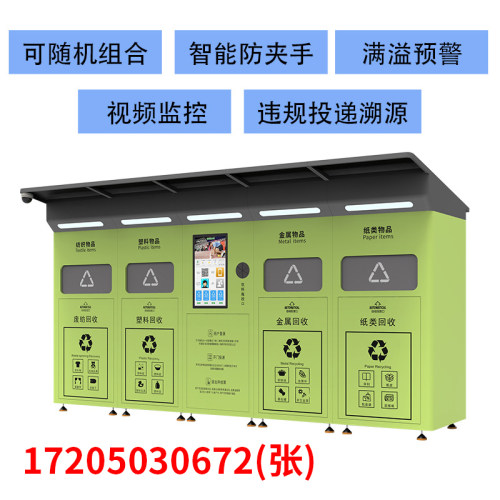智能垃圾分类箱小区垃圾房