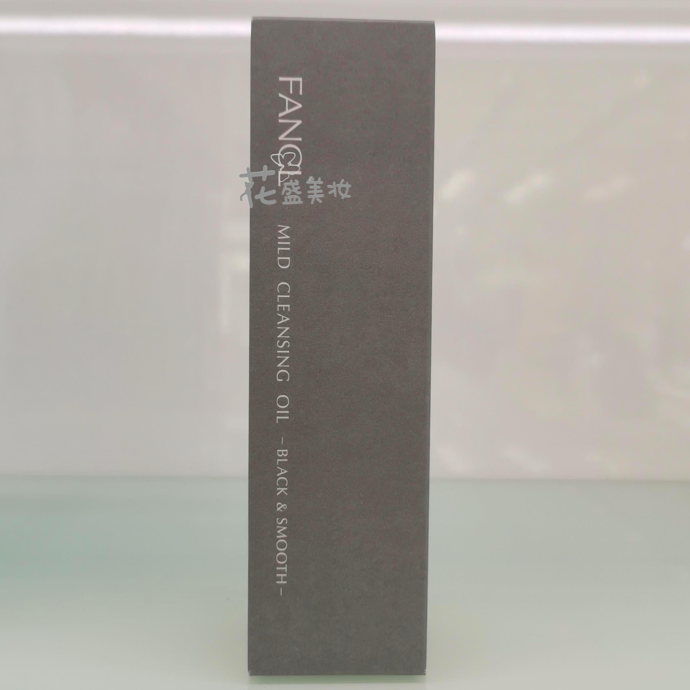现货日本本土专柜版FANCL芳珂黑色黑炭脸部眼唇卸妆油120ml