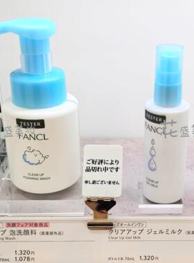 FANCL芳珂小学生系列洁面/乳液