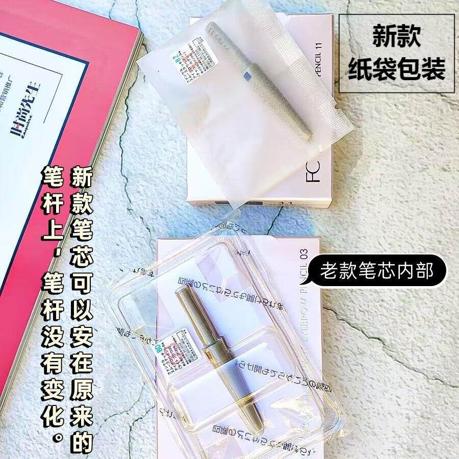 fancl芳珂眉笔套装笔芯补充装