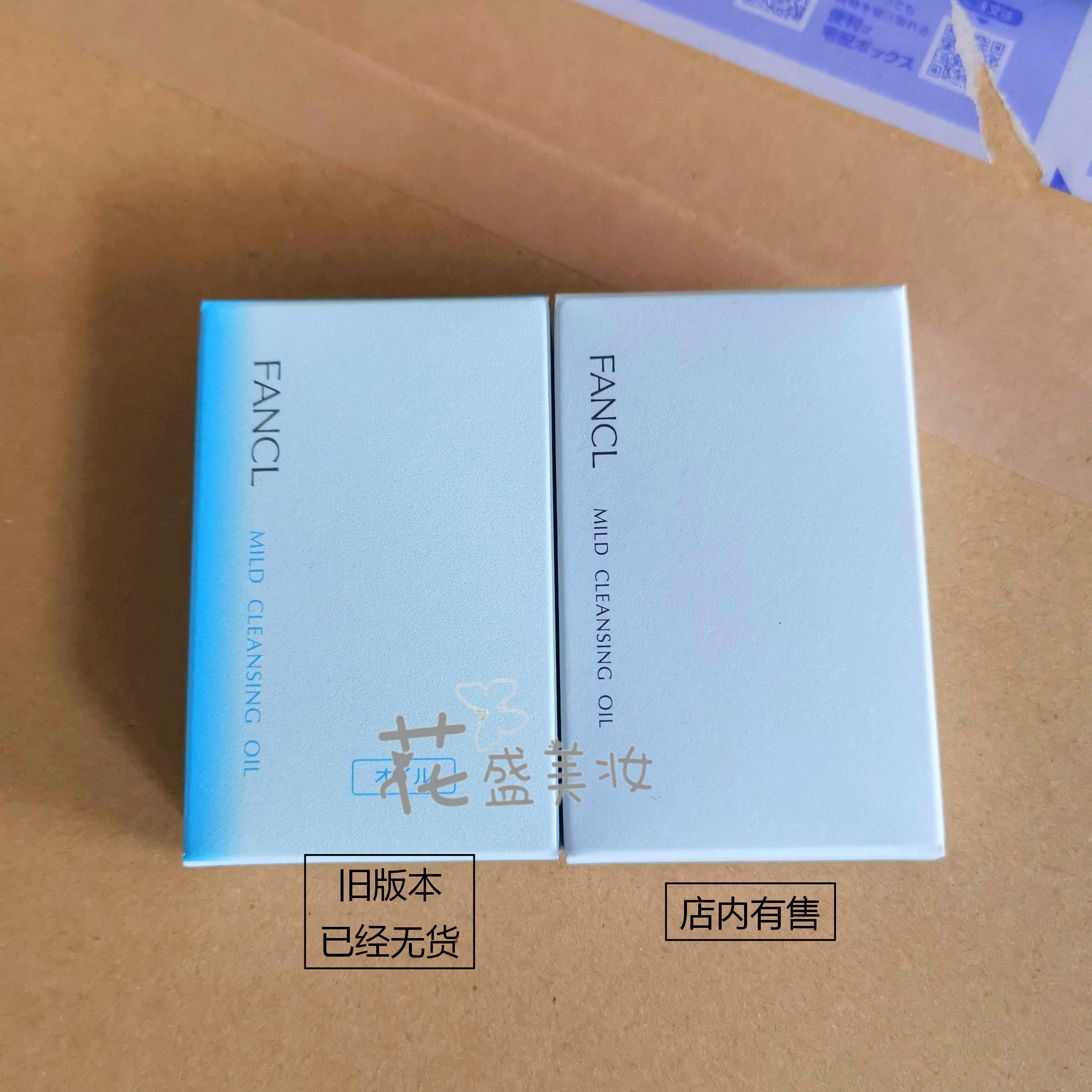 现货日本本土新版FANCL芳柯卸妆液卸妆油便携履行10片盒装