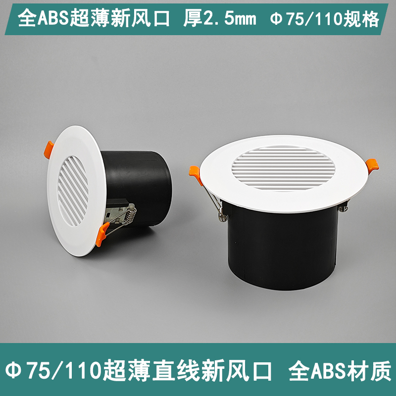 超薄出风口全ABS环保料不档柜门极简新风口圆型中央空调通排风口