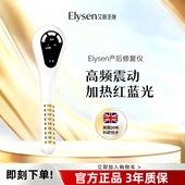 英国Elysen艾丽圣境私密修复仪紧致收缩产后修复仪家用盆底训练器