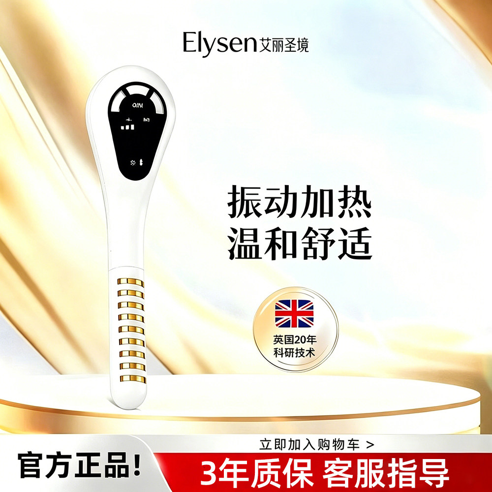 Elysen艾丽圣境家用女性护理红蓝光加热居家养护仪便携仪器