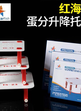 红海星海水蛋分升降托架鱼缸水泵垫高提升架TS161923滤材抬升支架
