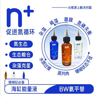 n+海水珊瑚缸杂藻克星快速清理海缸甲藻褐藻爆发海水缸NP失衡恢复