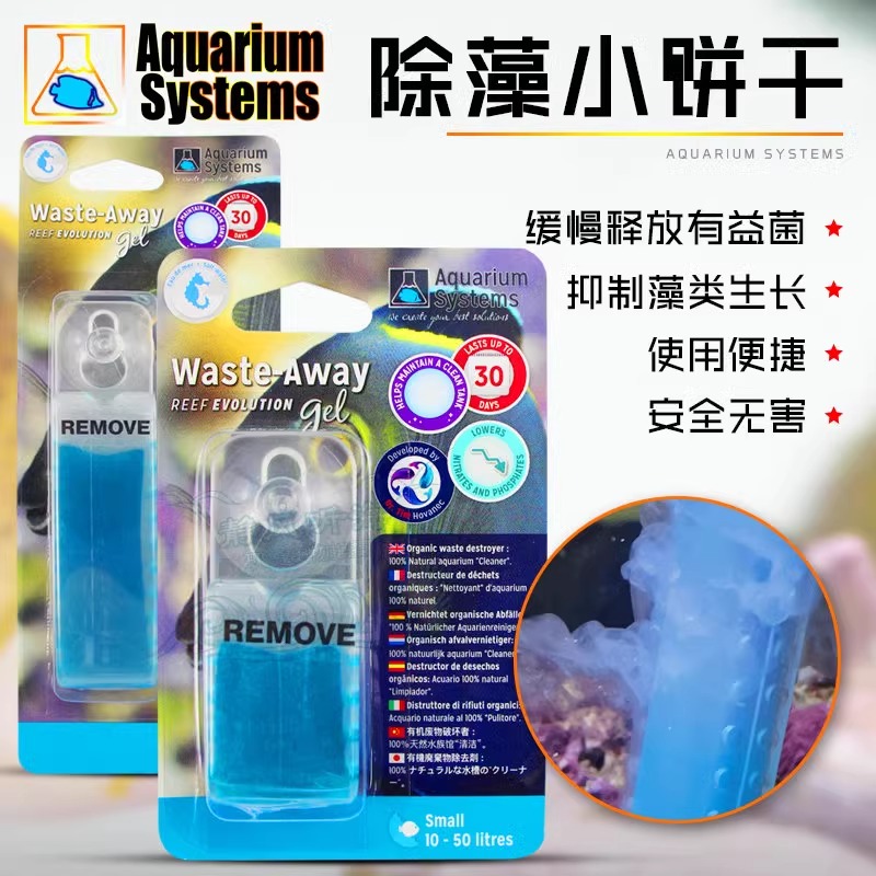 法国红十字除藻剂海水缸用除藻小饼干抑制低等藻类生长降低营养盐