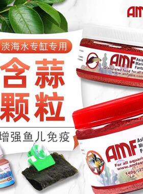 AMF饲料海水鱼鱼粮小丑鱼蓝吊鱼灯科鱼凤尾小颗粒通用微颗粒鱼食