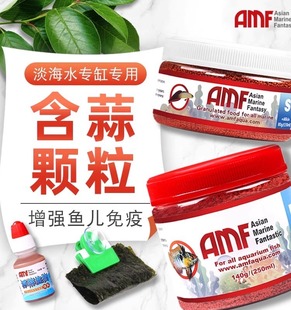 AMF饲料海水鱼鱼粮小丑鱼蓝吊鱼灯科鱼凤尾小颗粒通用微颗粒鱼食