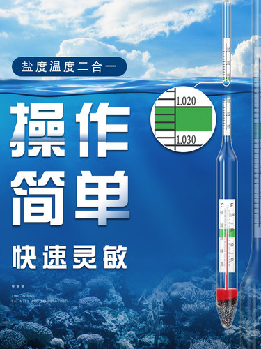 坦森水族海水盐度计海鲜咸度测量