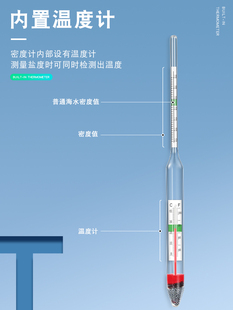 海水珊瑚缸盐度计海水鱼缸比重计海鲜养殖海水密度温度咸度测量计